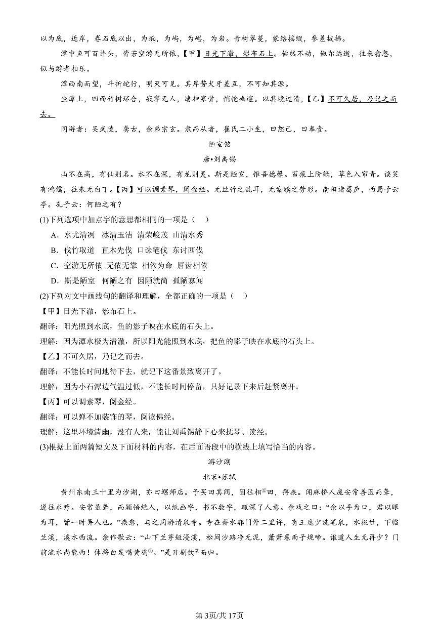 2025北京重点校初二（下）期中语文汇编：对比阅读第3页