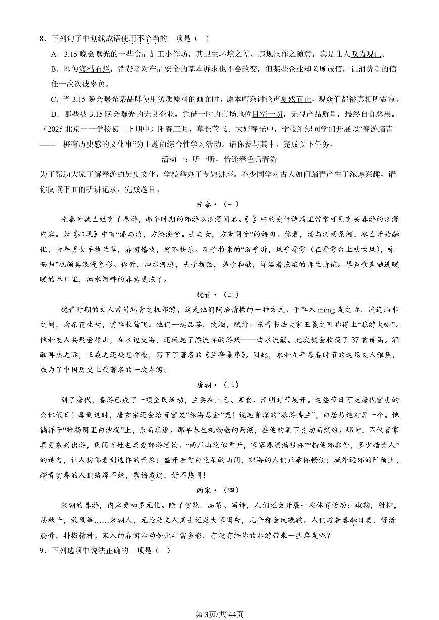 2025北京重点校初二（下）期中语文汇编：句子第3页