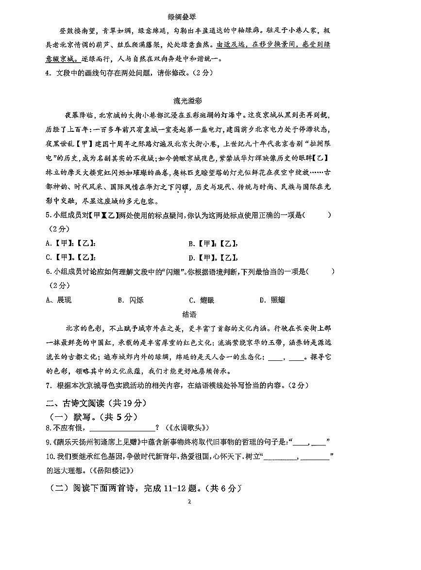 2025北京日坛中学初三（上）期中语文试卷第2页