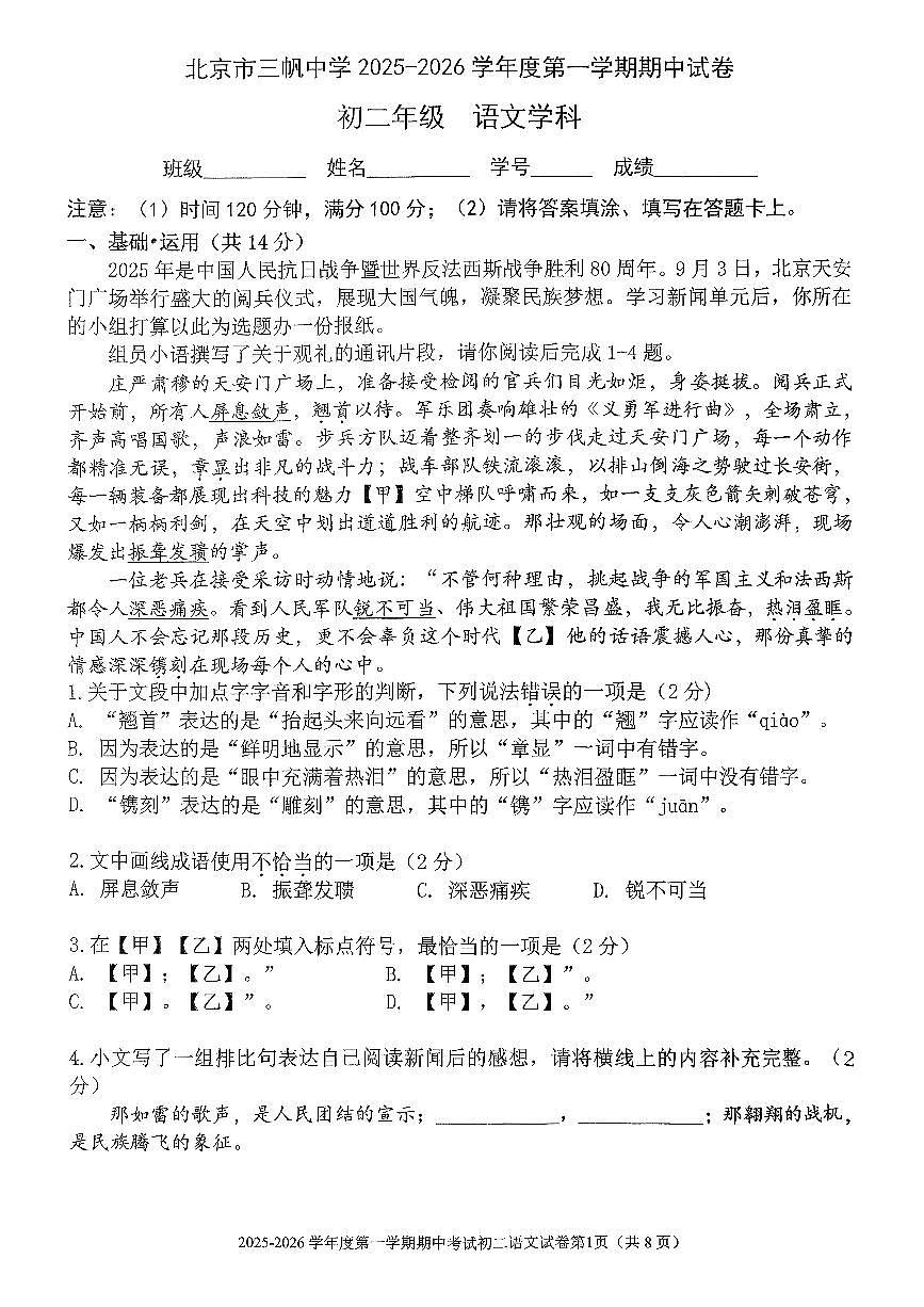 2025北京三帆中学初二（上）期中语文试卷第1页
