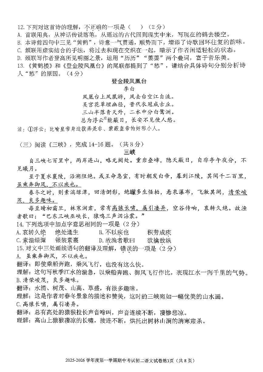 2025北京三帆中学初二（上）期中语文试卷第3页