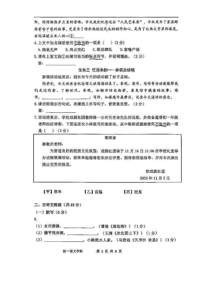 2025北京陈经纶中学初一（上）期中语文试卷第2页
