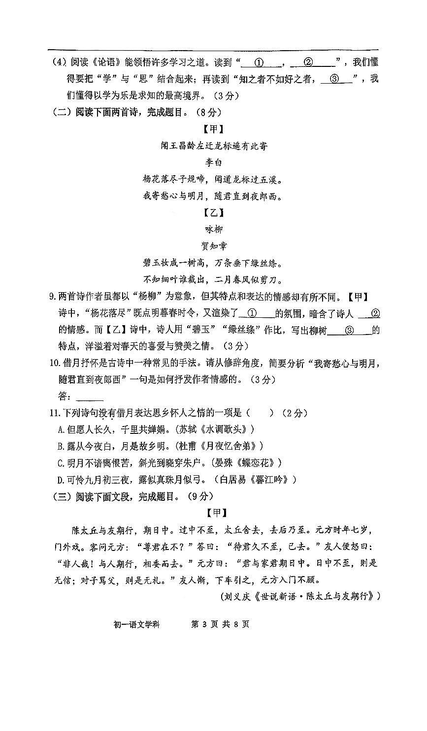 2025北京陈经纶中学初一（上）期中语文试卷第3页
