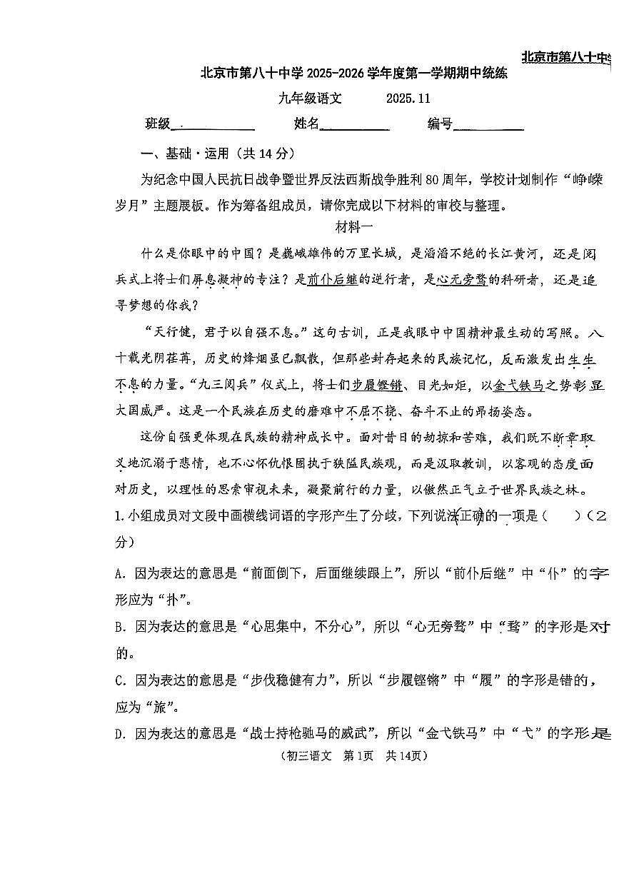 2025北京八十中初三（上）期中语文试卷第1页
