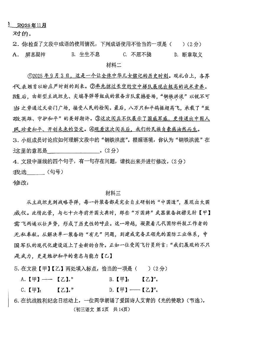 2025北京八十中初三（上）期中语文试卷第2页