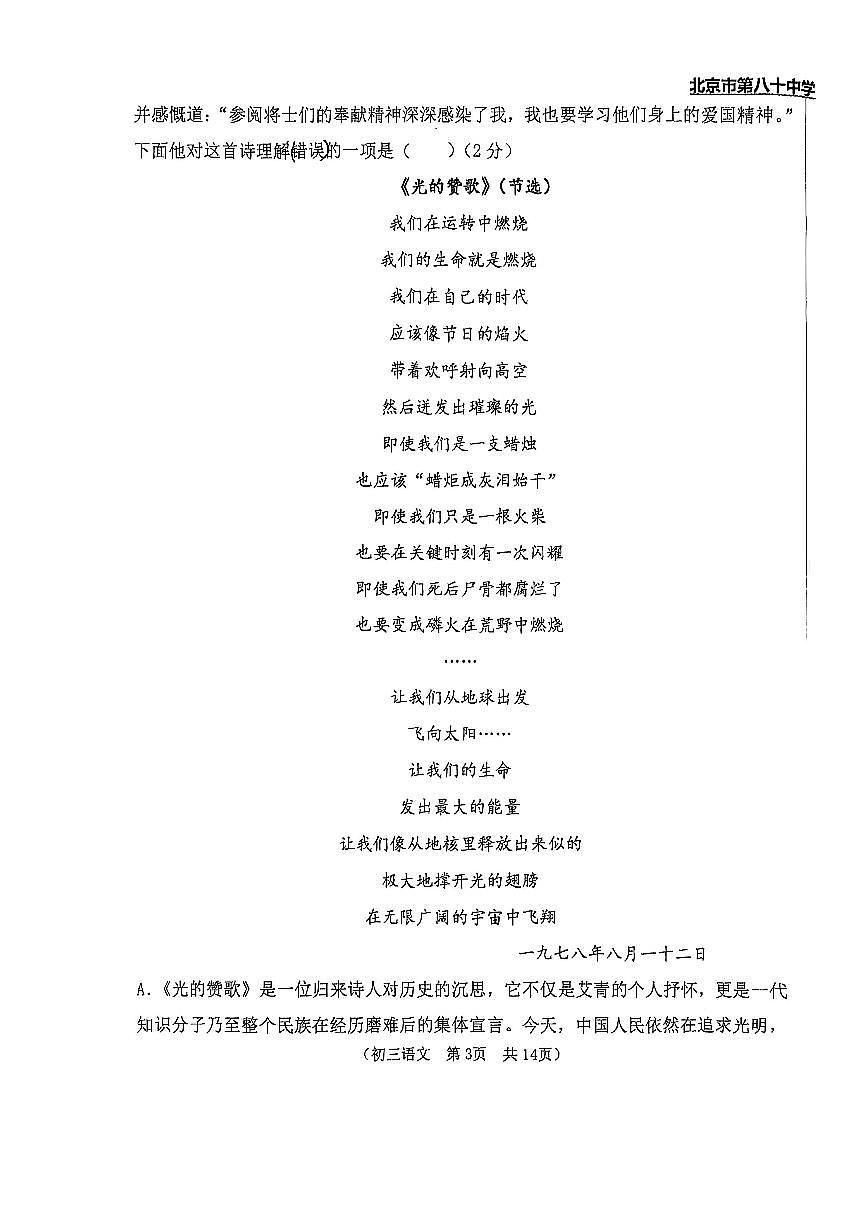 2025北京八十中初三（上）期中语文试卷第3页
