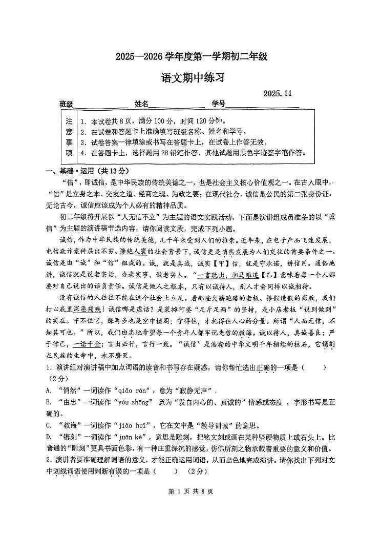 2025北京理工大附中初二（上）期中语文试卷第1页