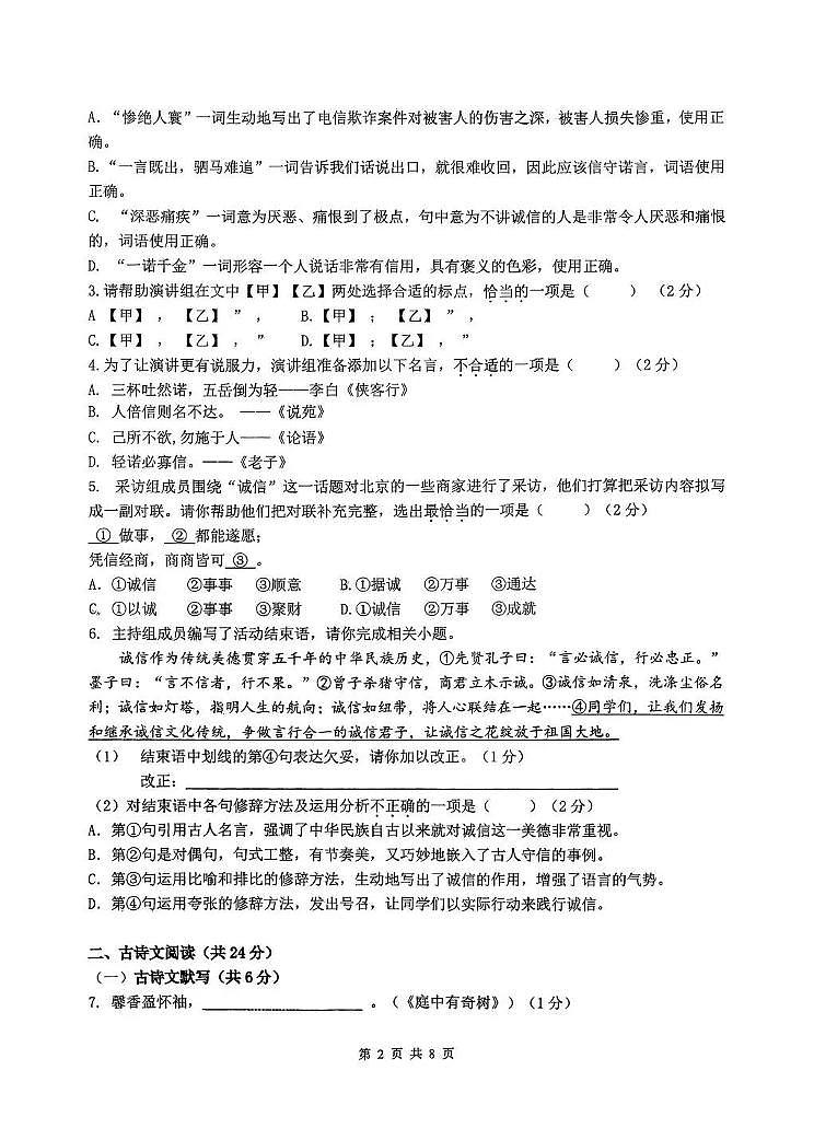 2025北京理工大附中初二（上）期中语文试卷第2页