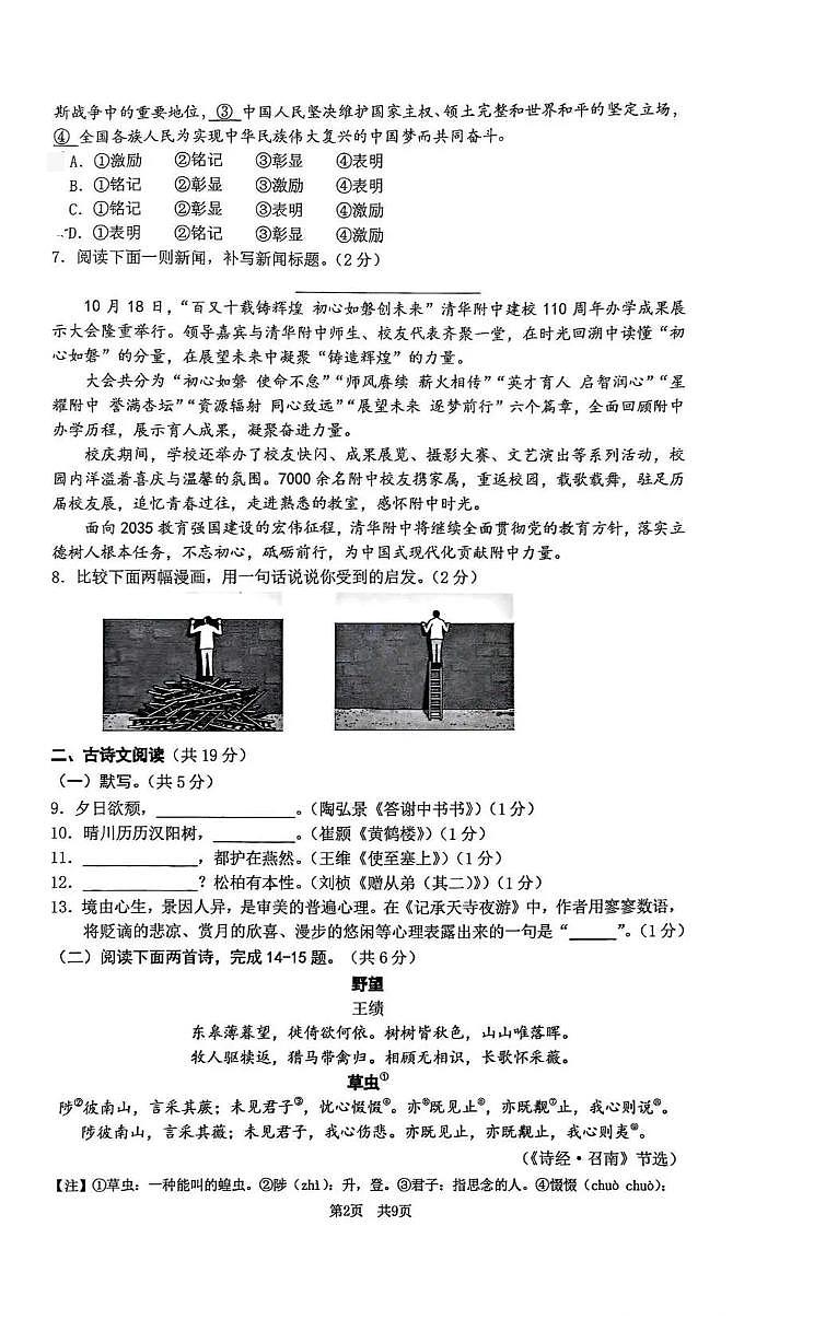 2025北京清华附中初二（上）期中语文试卷第2页