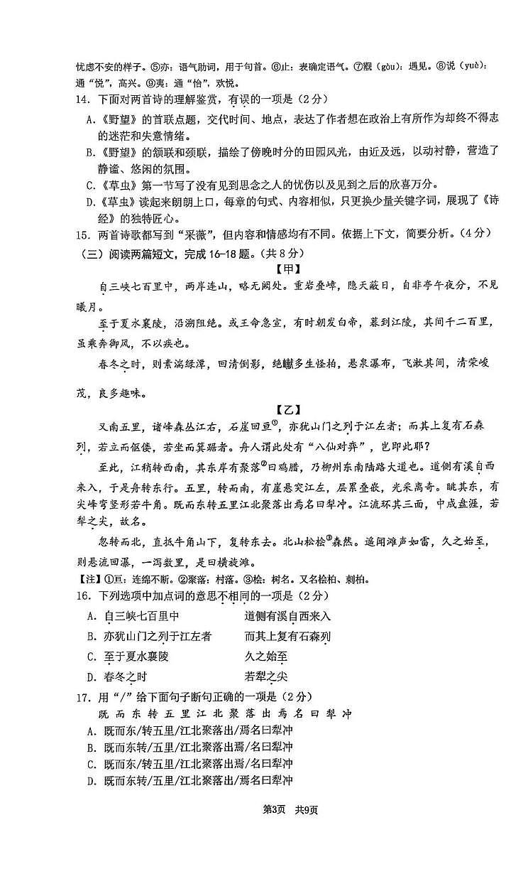 2025北京清华附中初二（上）期中语文试卷第3页