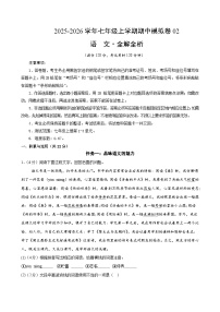 七年级语文上学期期中模拟卷02（新教材统编版）习题含答案