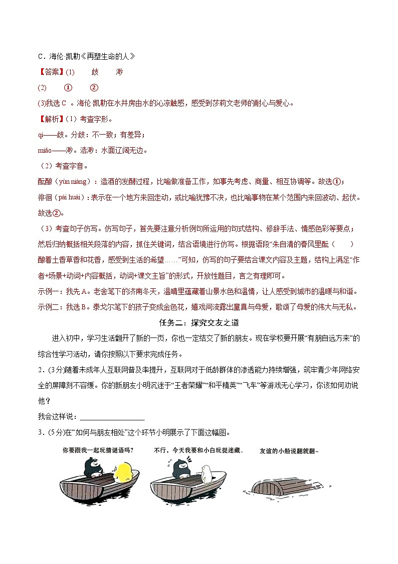 七年级语文上学期期中模拟卷03（新教材统编版）（全解全析）第2页