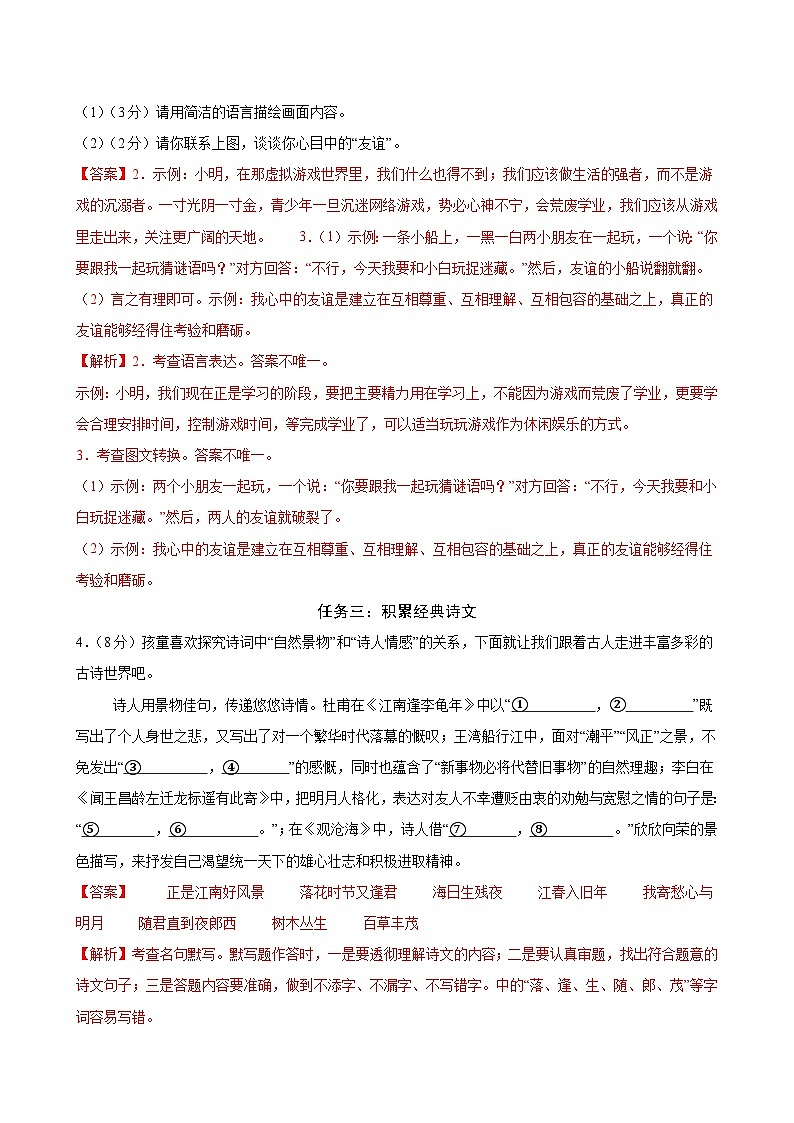 七年级语文上学期期中模拟卷03（新教材统编版）（全解全析）第3页