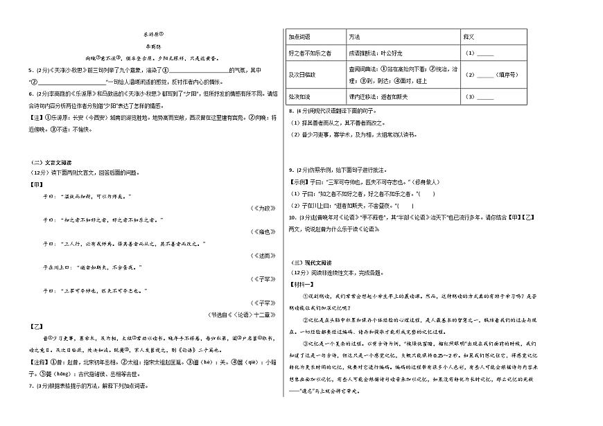 七年级语文上学期期中模拟卷03（新教材统编版）（考试版A3）第2页