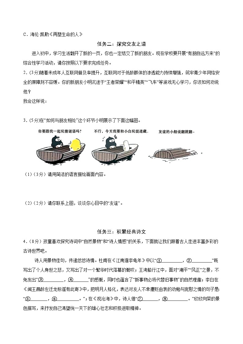 七年级语文上学期期中模拟卷03（新教材统编版）（考试版A4）第2页