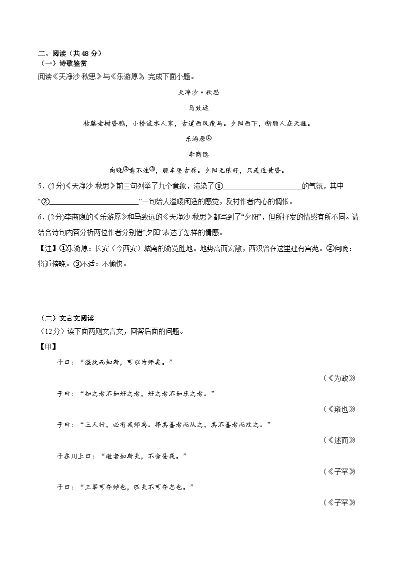 七年级语文上学期期中模拟卷03（新教材统编版）（考试版A4）第3页