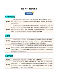 专题01 字词句基础（期中知识清单）七年级语文上学期新教材统编版 习题含答案