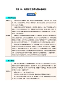 专题02 专题学习活动与整本书阅读（期中知识清单）七年级语文上学期新教材统编版 习题含答案