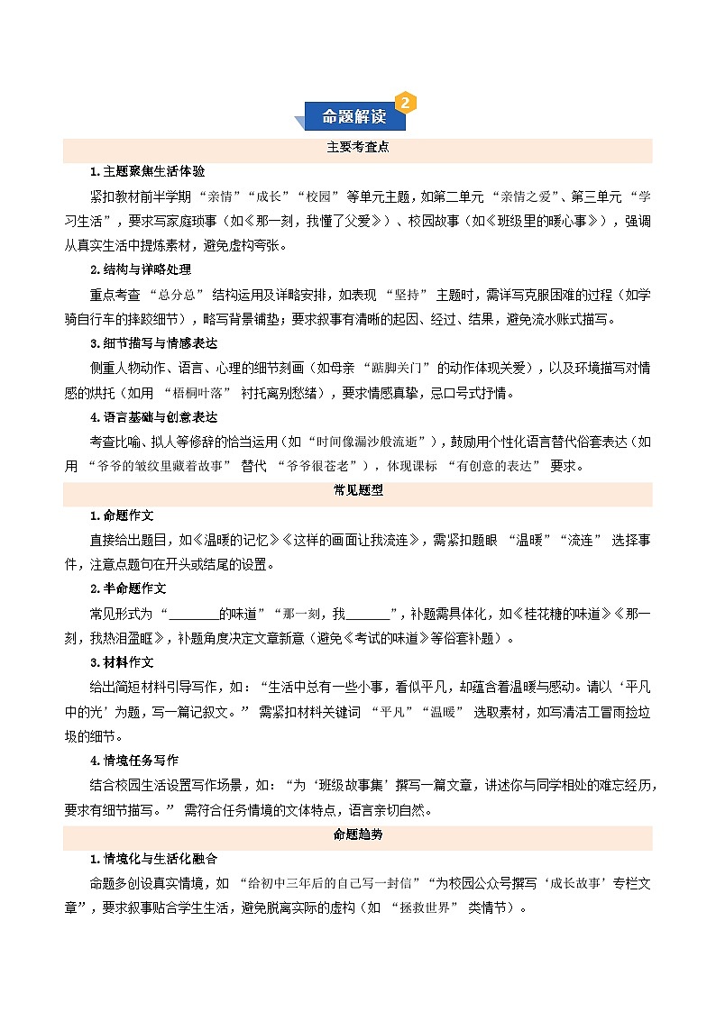 专题04 作文模板与满分素材（期中知识清单）七年级语文上学期新教材统编版 习题含答案第2页
