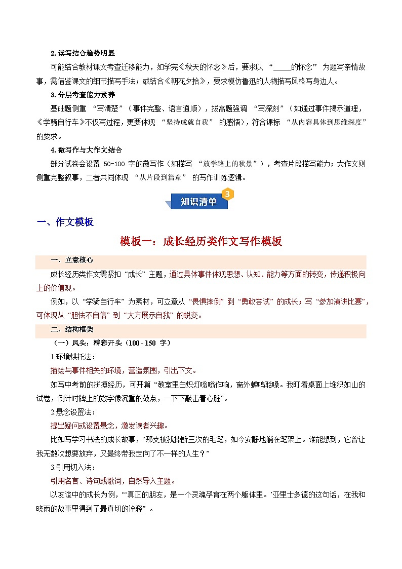 专题04 作文模板与满分素材（期中知识清单）七年级语文上学期新教材统编版 习题含答案第3页