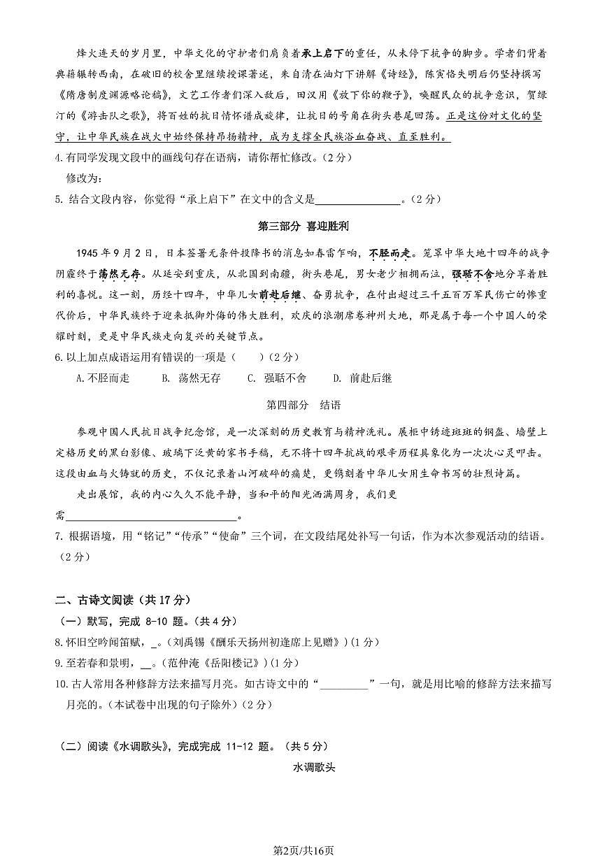 2025北京陈经纶中学初三（上）期中语文试卷   有答案第2页