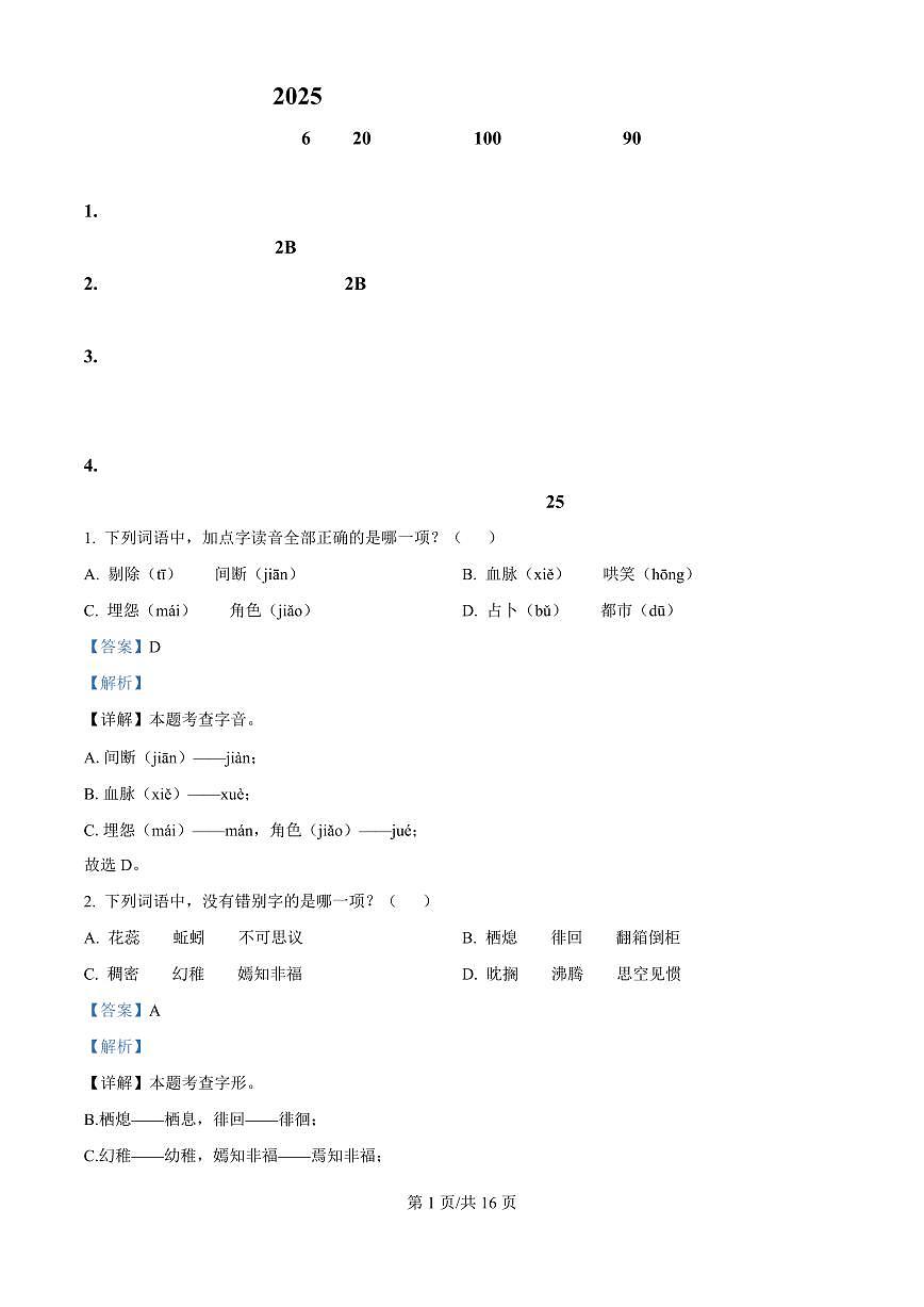广东省广州市海珠区2025-2026学年第一学期七年级语文期中试卷（含答案及解析）第1页