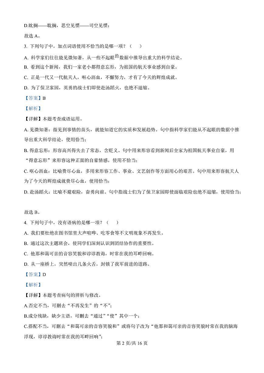 广东省广州市海珠区2025-2026学年第一学期七年级语文期中试卷（含答案及解析）第2页