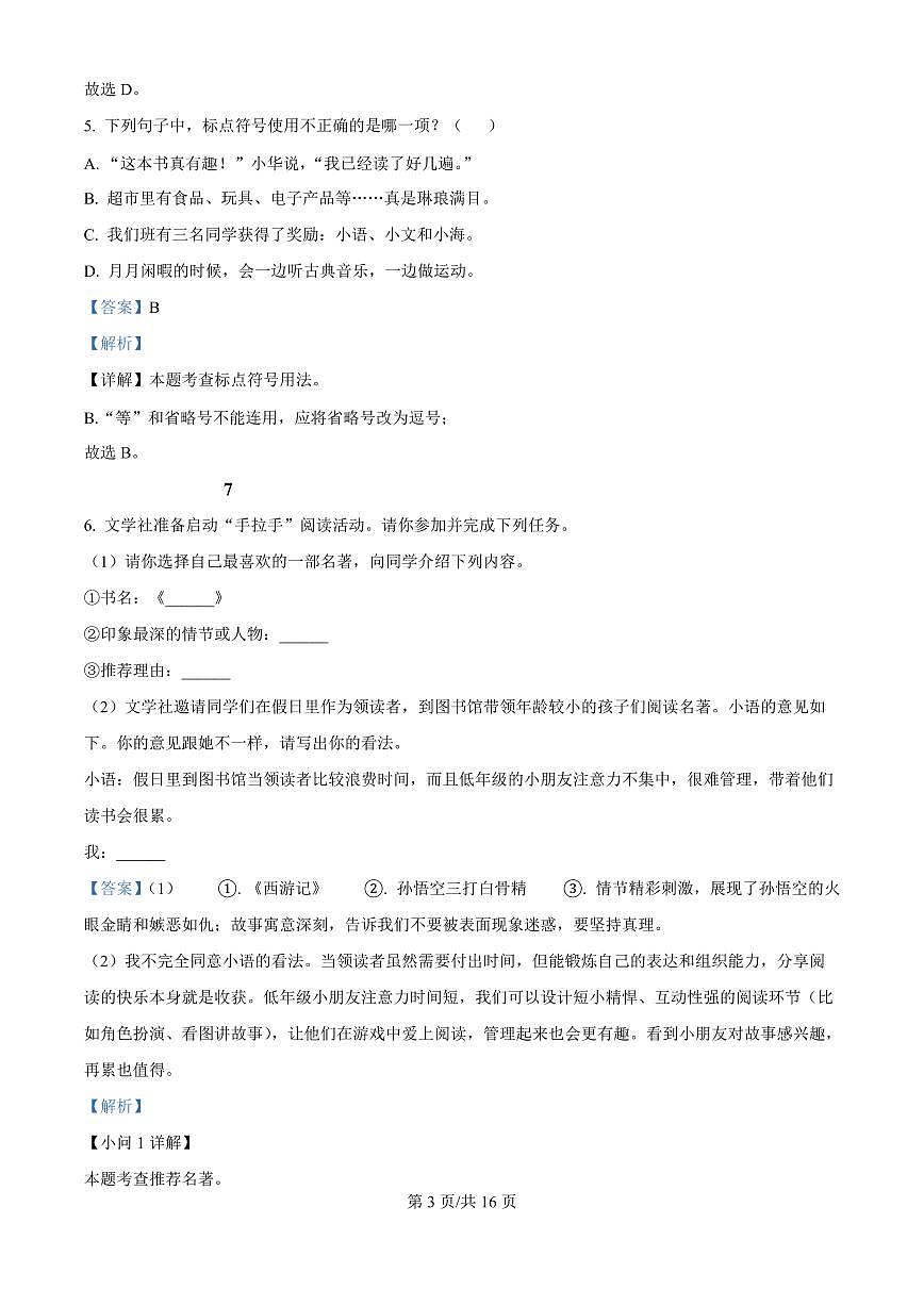 广东省广州市海珠区2025-2026学年第一学期七年级语文期中试卷（含答案及解析）第3页