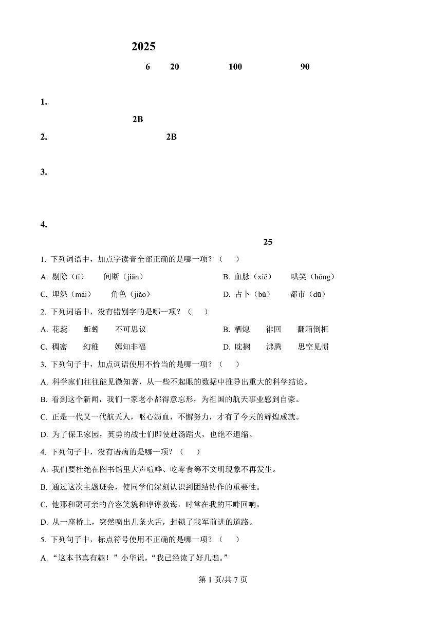 广东省广州市海珠区2025-2026学年第一学期七年级语文期中试卷（无答案）第1页