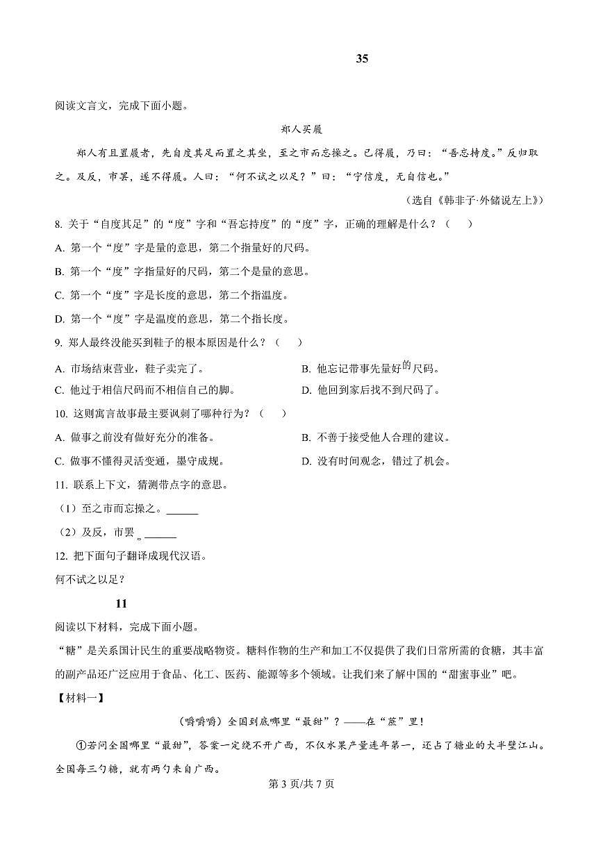 广东省广州市海珠区2025-2026学年第一学期七年级语文期中试卷（无答案）第3页