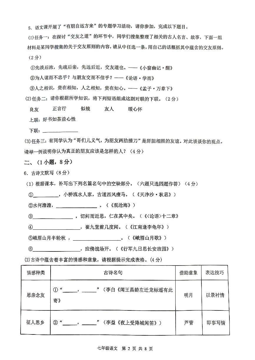 广东省广州市增城区2025-2026学年第一学期七年级语文期中试卷（无答案）第2页