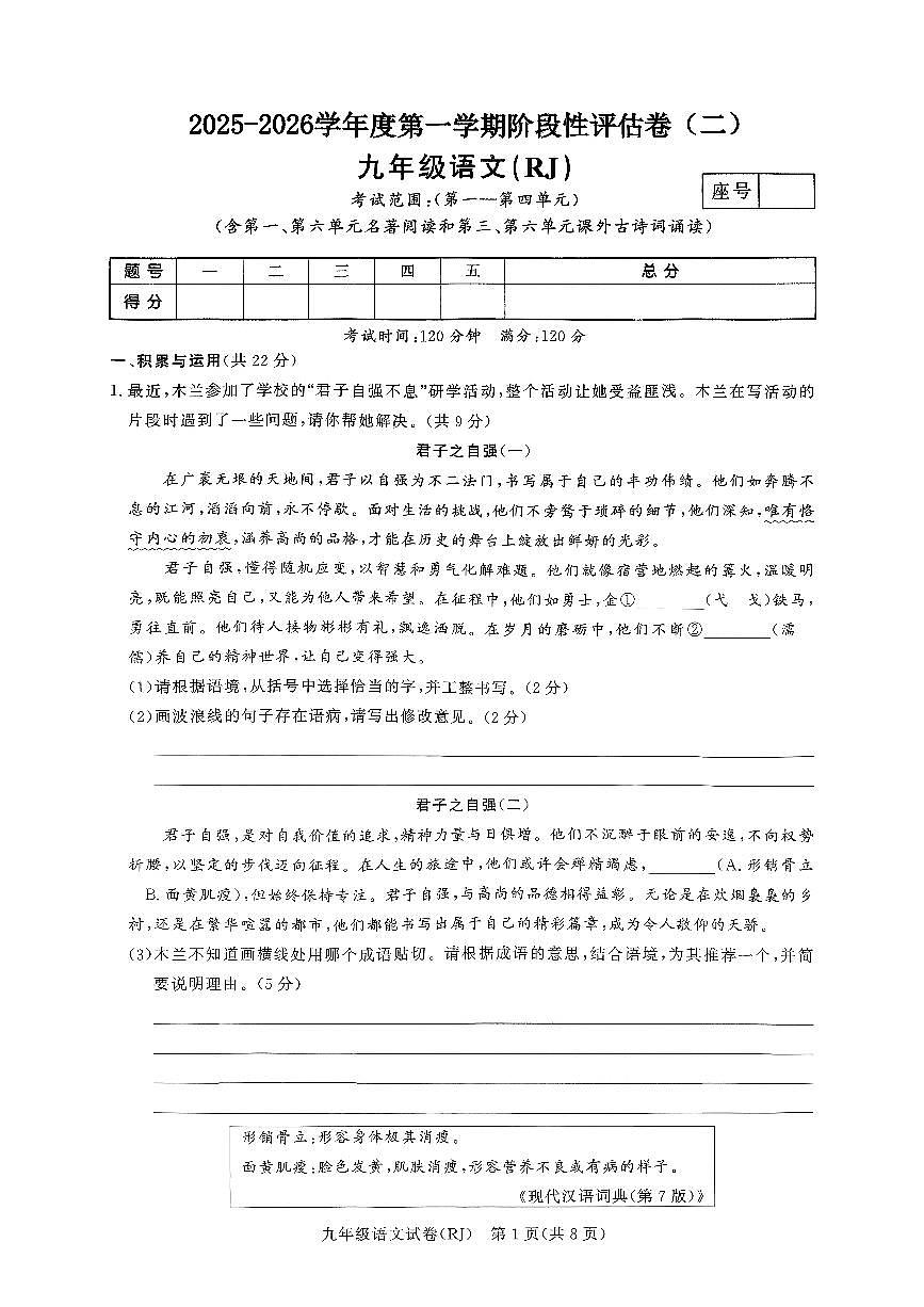 驻马店市汝南县清华园学校、双语学校联考2025-2026学年九年级上学期11月期中考试语文试卷及答案第1页
