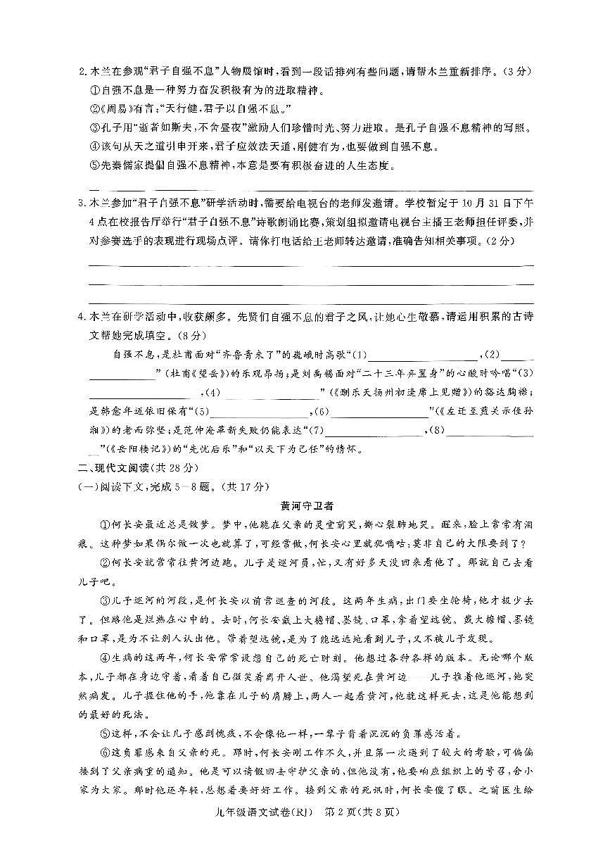 驻马店市汝南县清华园学校、双语学校联考2025-2026学年九年级上学期11月期中考试语文试卷及答案第2页