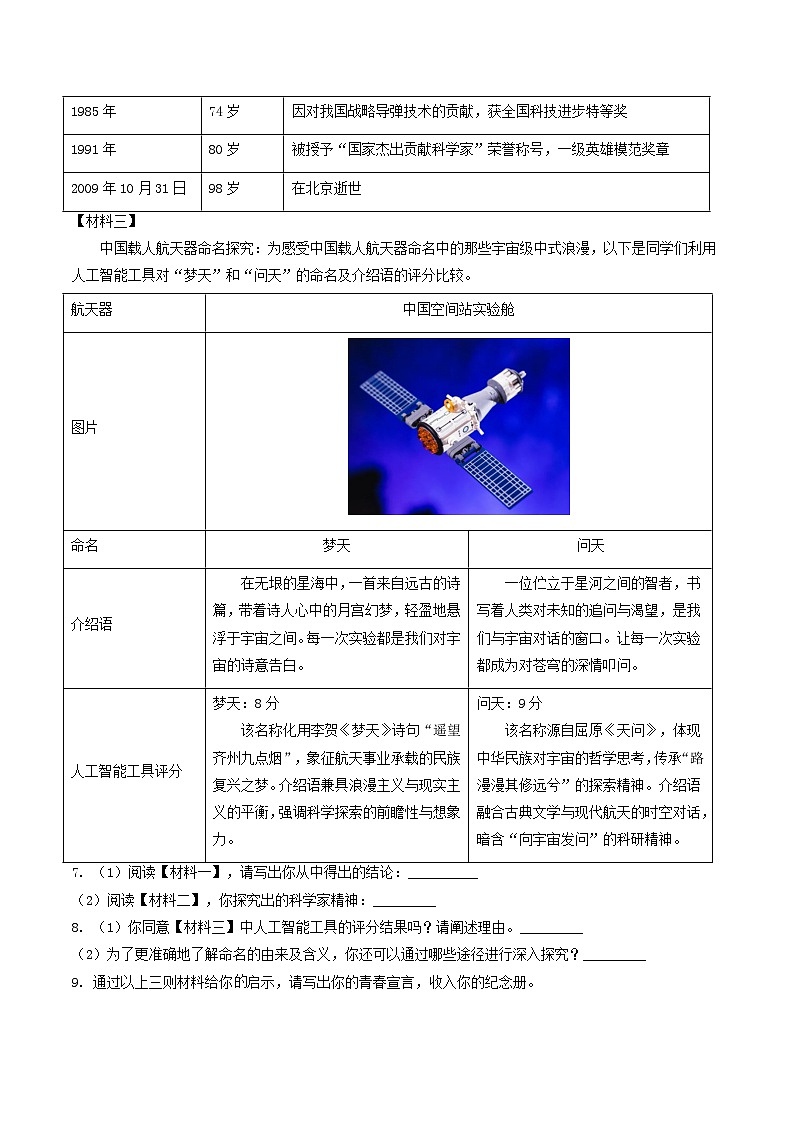 青海专用 专题08 综合性学习 （原卷版）5年（2021-2025）中考1年模拟语文真题分类汇编第2页