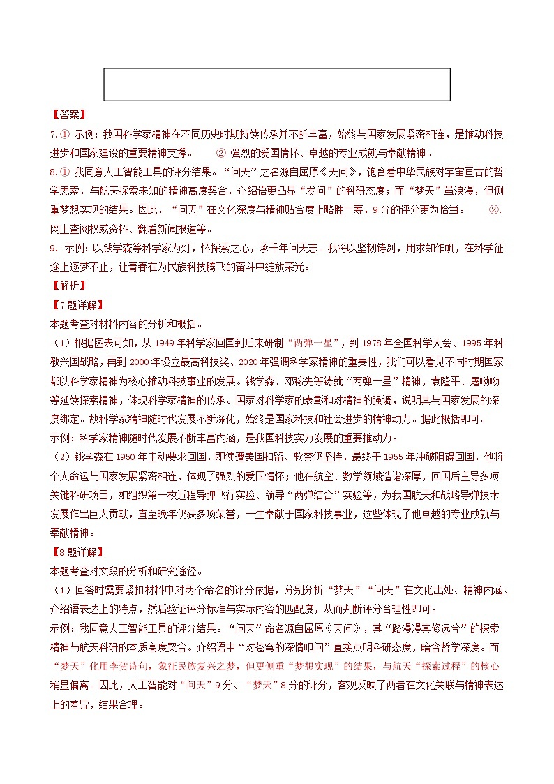 青海专用 专题08 综合性学习 （解析版）5年（2021-2025）中考1年模拟语文真题分类汇编第3页