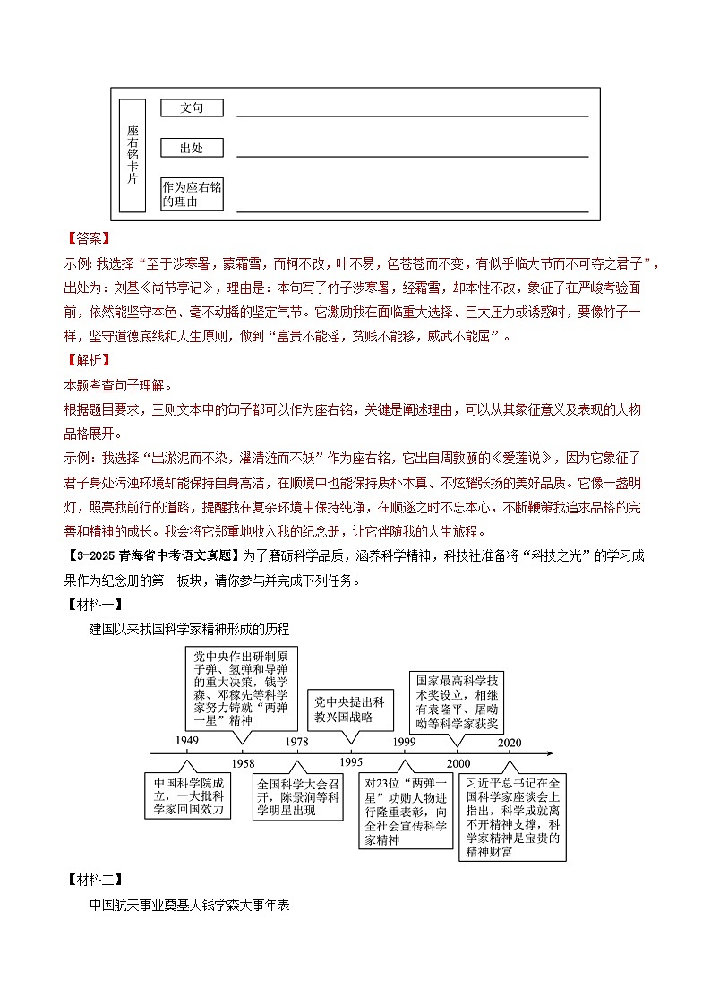 青海专用 专题09 新闻、 应用文、文常 （解析版）5年（2021-2025）中考1年模拟语文真题分类汇编第2页