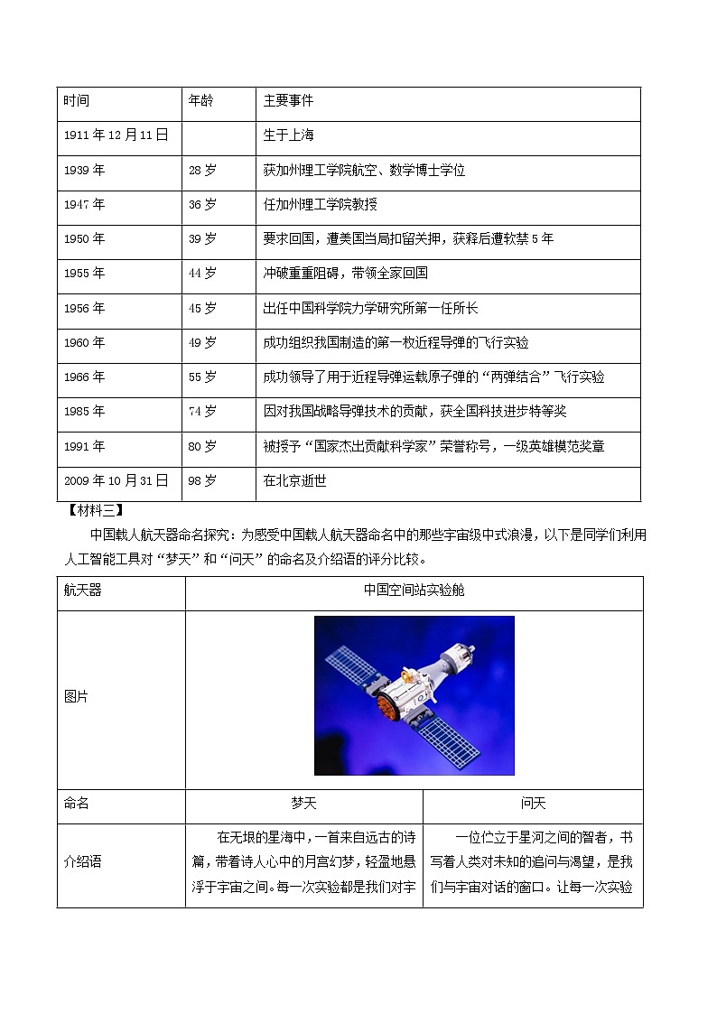 青海专用 专题09 新闻、 应用文、文常 （解析版）5年（2021-2025）中考1年模拟语文真题分类汇编第3页