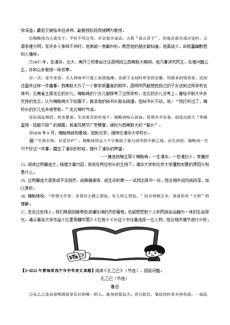 青海专用 专题12 人物传记、课内现代文、小说 （原卷版）5年（2021-2025）中考1年模拟语文真题分类汇编第2页