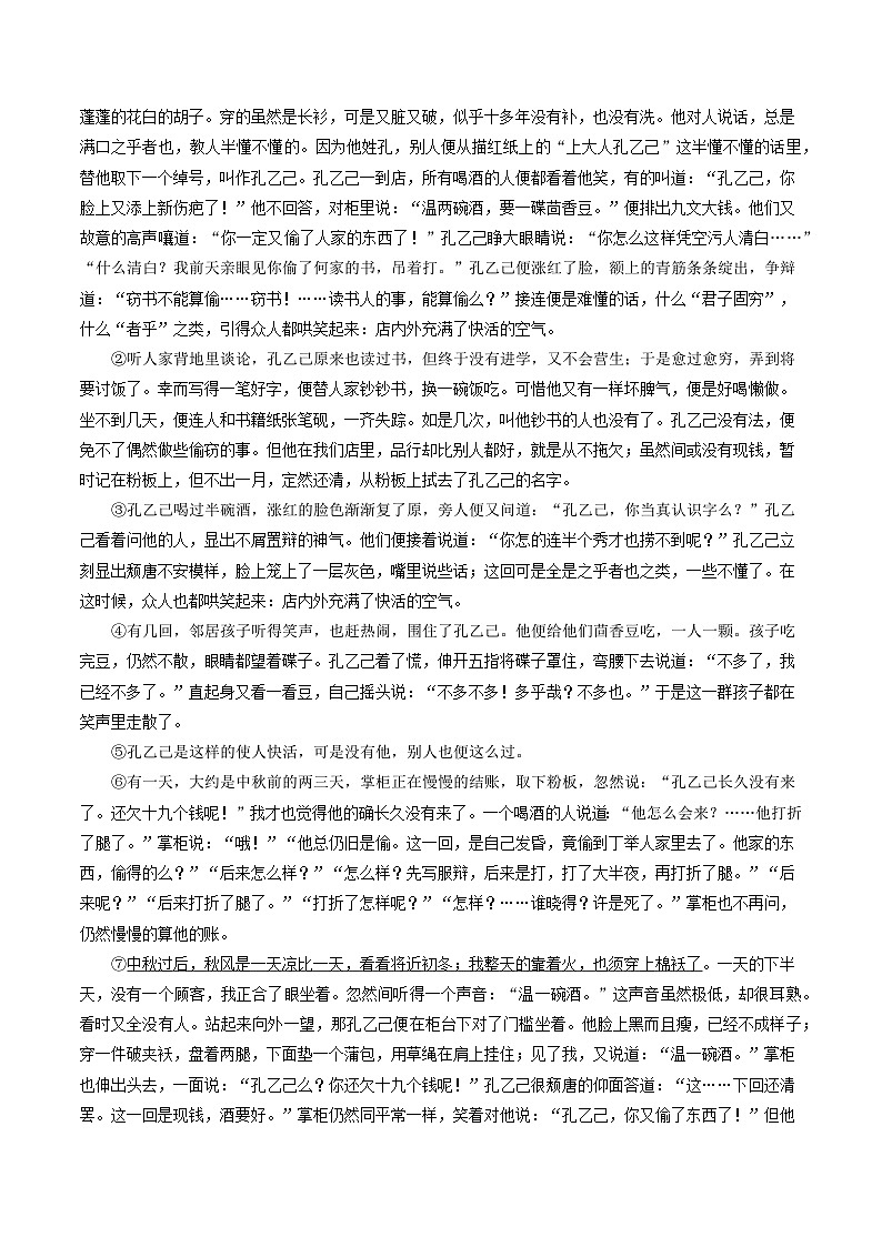 青海专用 专题12 人物传记、课内现代文、小说 （原卷版）5年（2021-2025）中考1年模拟语文真题分类汇编第3页