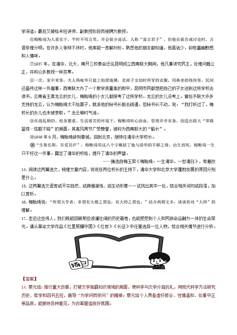 青海专用 专题12 人物传记、课内现代文、小说 （解析版）5年（2021-2025）中考1年模拟语文真题分类汇编第2页