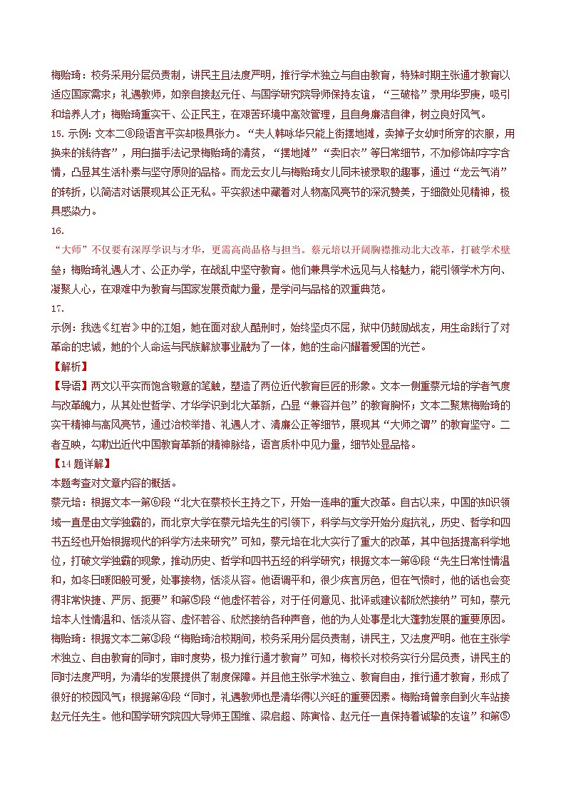 青海专用 专题12 人物传记、课内现代文、小说 （解析版）5年（2021-2025）中考1年模拟语文真题分类汇编第3页