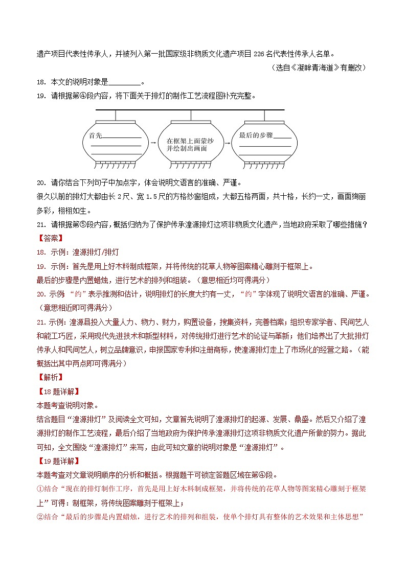 青海专用 专题14 说明文阅读 （原卷版）5年（2021-2025）中考1年模拟语文真题分类汇编第2页