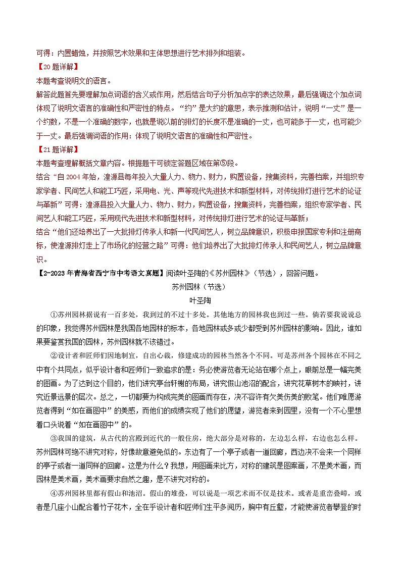 青海专用 专题14 说明文阅读 （解析版）5年（2021-2025）中考1年模拟语文真题分类汇编第3页