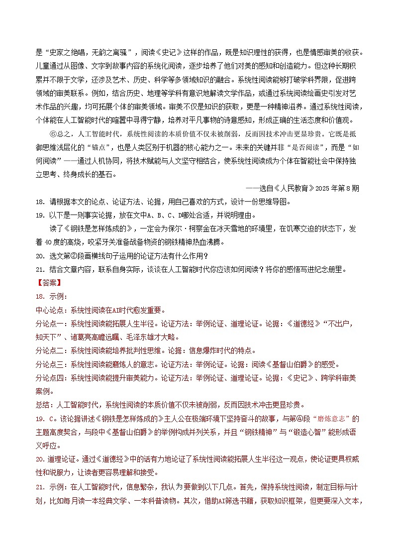 青海专用 专题15 议论文阅读 （解析版）5年（2021-2025）中考1年模拟语文真题分类汇编第2页