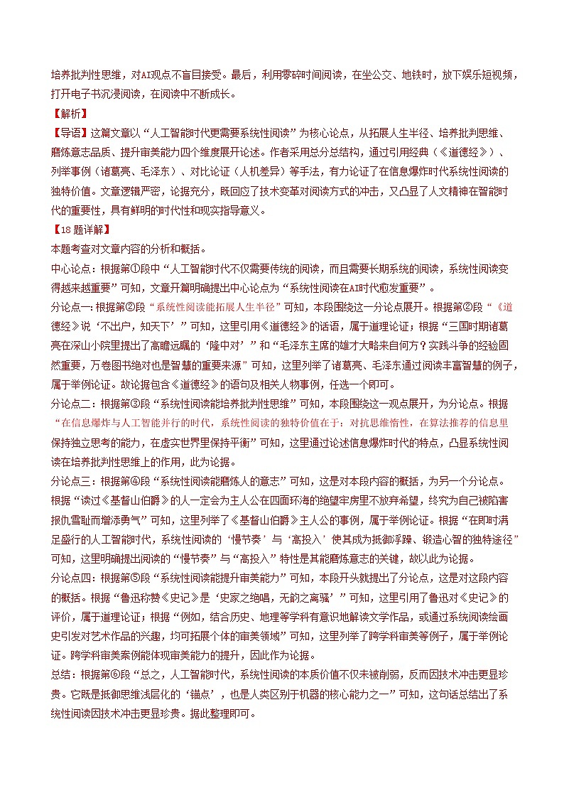 青海专用 专题15 议论文阅读 （解析版）5年（2021-2025）中考1年模拟语文真题分类汇编第3页