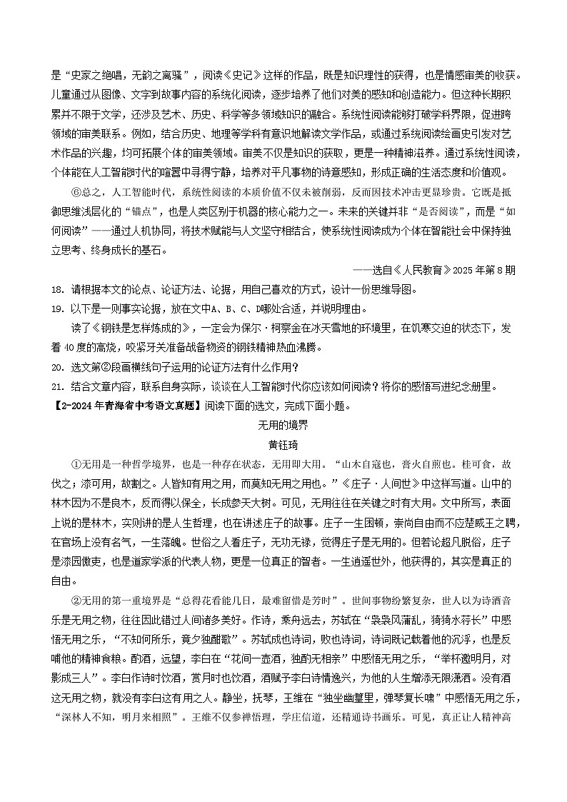 青海专用 专题15 议论文阅读 （原卷版）5年（2021-2025）中考1年模拟语文真题分类汇编第2页