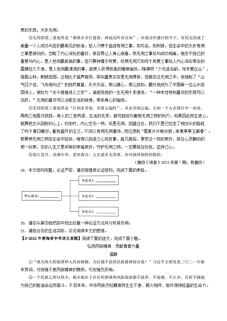青海专用 专题15 议论文阅读 （原卷版）5年（2021-2025）中考1年模拟语文真题分类汇编第3页