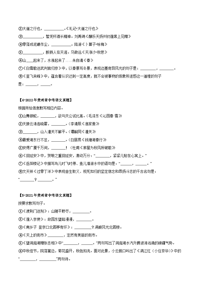 贵州专用 专题02 名句名篇默写 （原卷版）5年（2021-2025）中考1年模拟语文真题分类汇编第2页