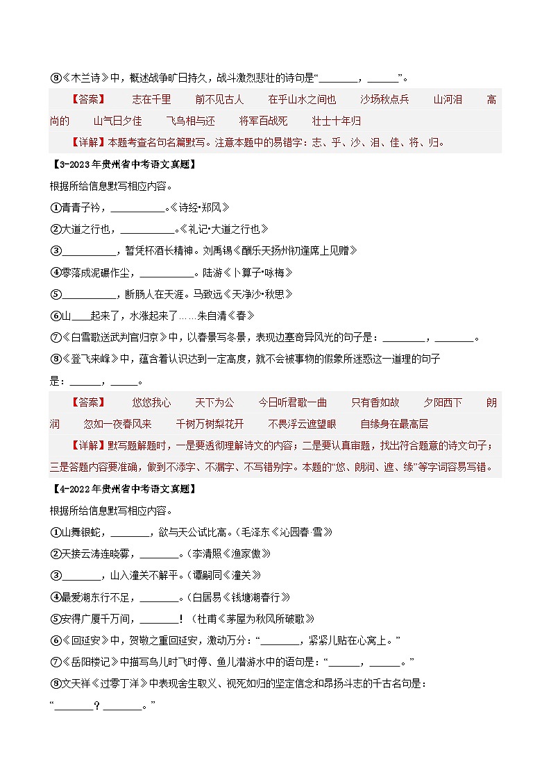 贵州专用 专题02 名句名篇默写 （解析版）5年（2021-2025）中考1年模拟语文真题分类汇编第2页