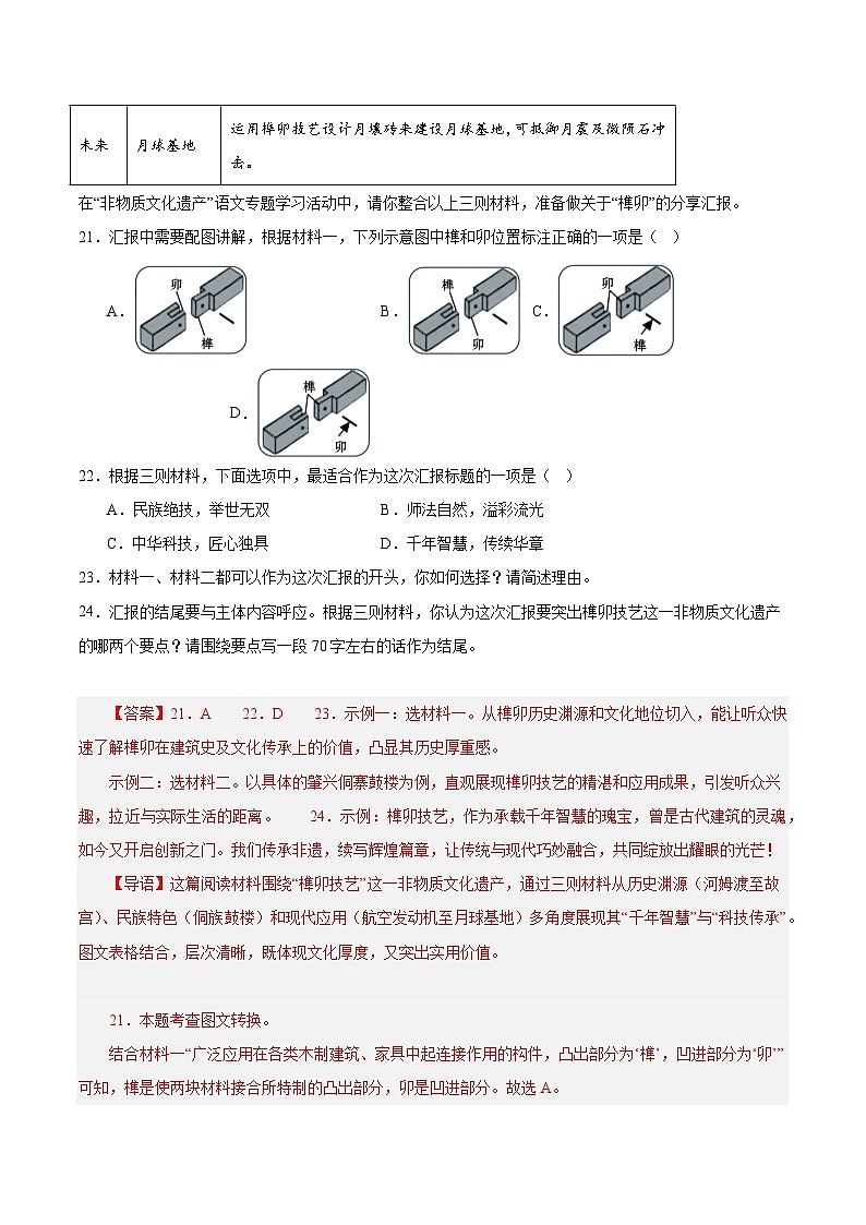 贵州专用 专题06   非文学类文本阅读 （解析版）5年（2021-2025）中考1年模拟语文真题分类汇编第2页